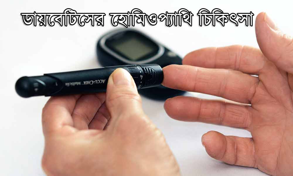 Diabetes-symptoms-and-homeo-treatment